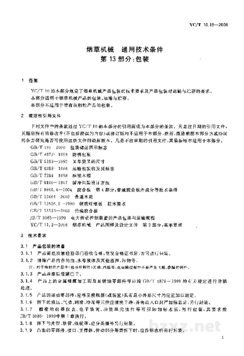 YC/T 10.13-2006烟草机械 通用技术条件 第13部分:包装 YC/T 10.13-2006烟草机械 通用技术条件 第13部分:包装