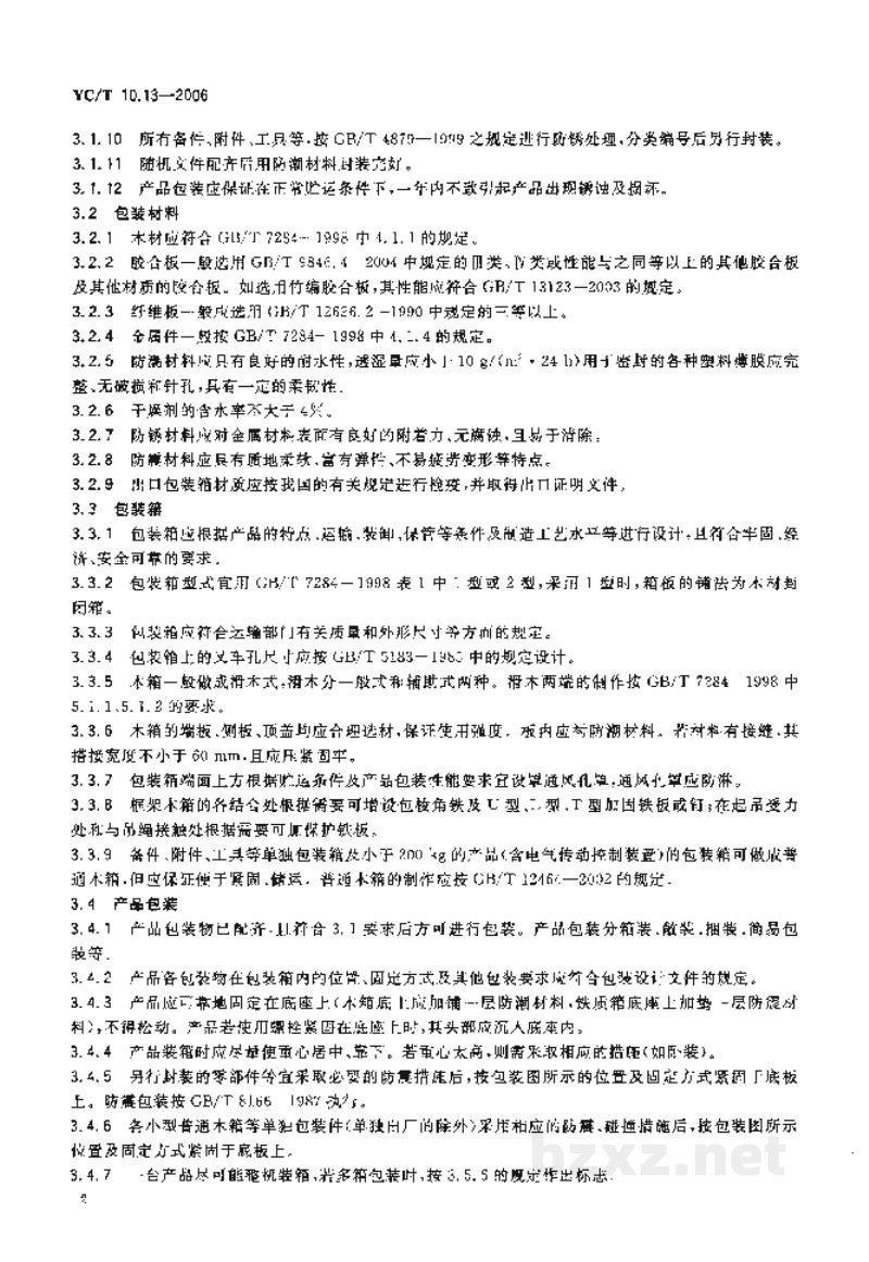 YC/T 10.13-2006烟草机械 通用技术条件 第13部分:包装 YC/T 10.13-2006烟草机械 通用技术条件 第13部分:包装