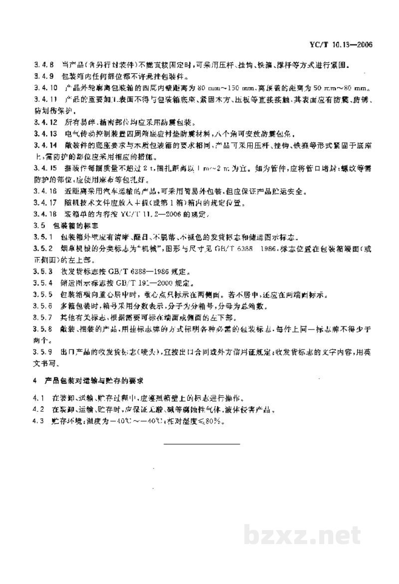YC/T 10.13-2006烟草机械 通用技术条件 第13部分:包装 YC/T 10.13-2006烟草机械 通用技术条件 第13部分:包装