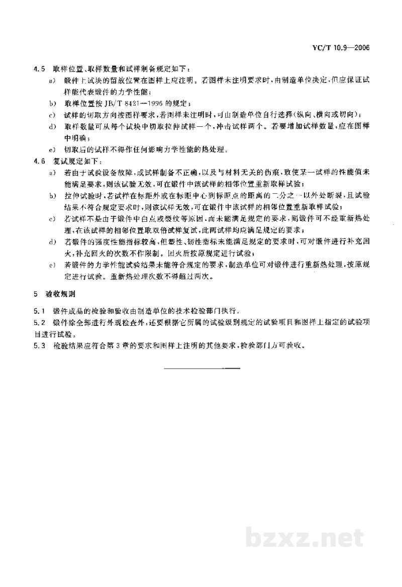 YC/T 10.9-2006烟草机械 通用技术条件 第9部分:锻件 YC/T 10.9-2006烟草机械 通用技术条件 第9部分:锻件