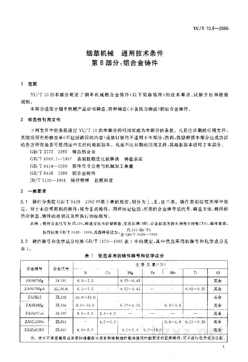 YC/T 10.8-2006烟草机械 通用技术条件 第8部分:铝合金铸件 YC/T 10.8-2006烟草机械 通用技术条件 第8部分:铝合金铸件