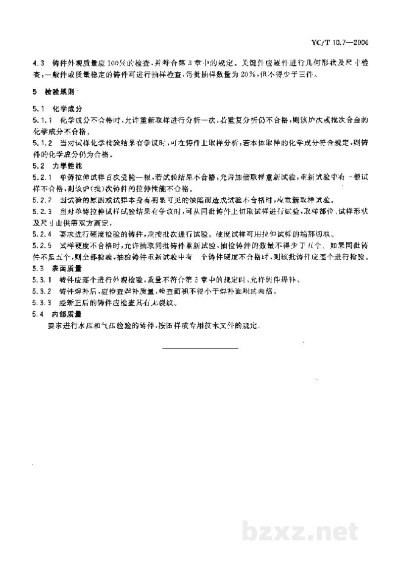 YC/T 10.7-2006烟草机械 通用技术条件 第7部分:铜合金铸件 YC/T 10.7-2006烟草机械 通用技术条件 第7部分:铜合金铸件