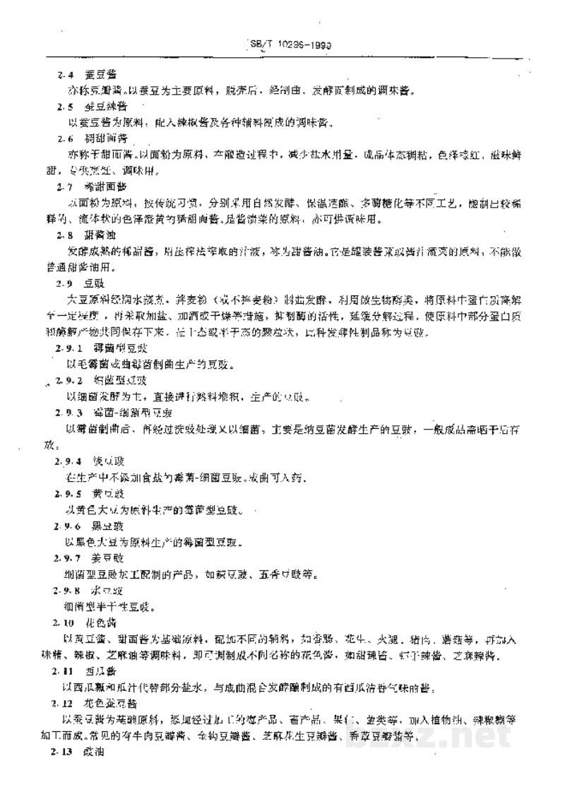 SB/T 10299-1999调味品名词术语酱类 SB/T 10299-1999调味品名词术语酱类