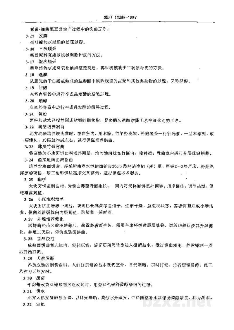 SB/T 10299-1999调味品名词术语酱类 SB/T 10299-1999调味品名词术语酱类