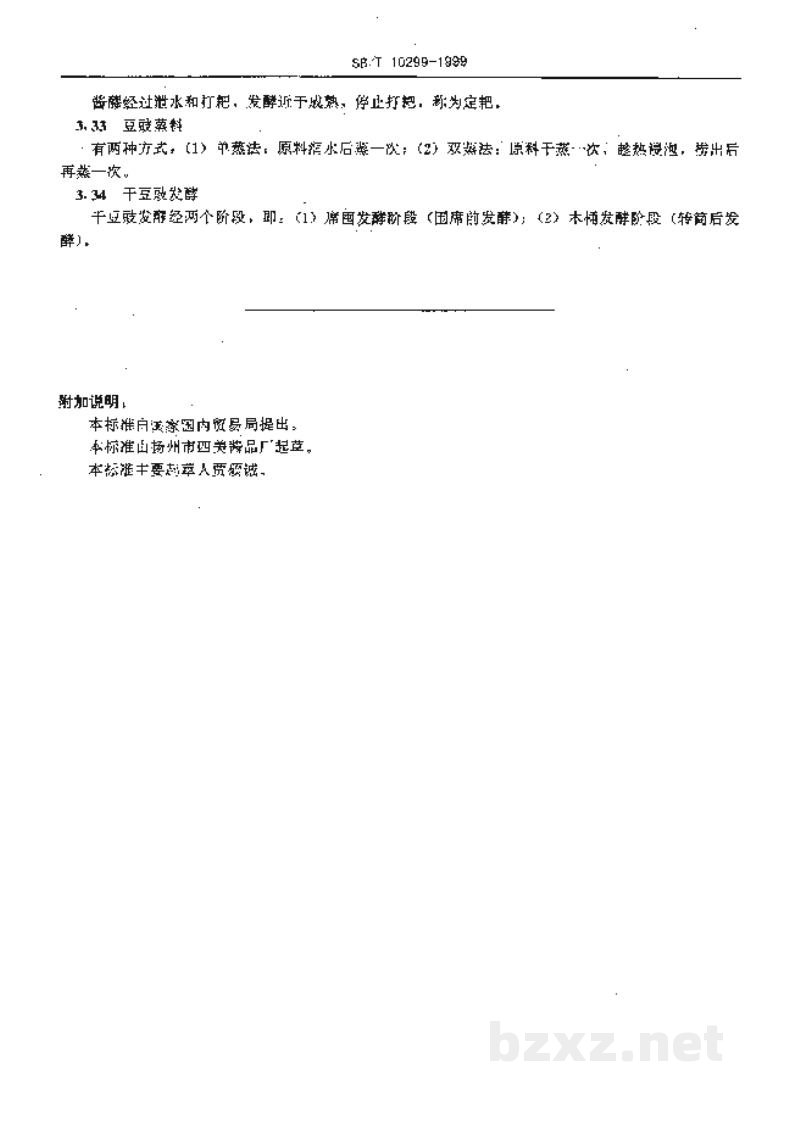 SB/T 10299-1999调味品名词术语酱类 SB/T 10299-1999调味品名词术语酱类