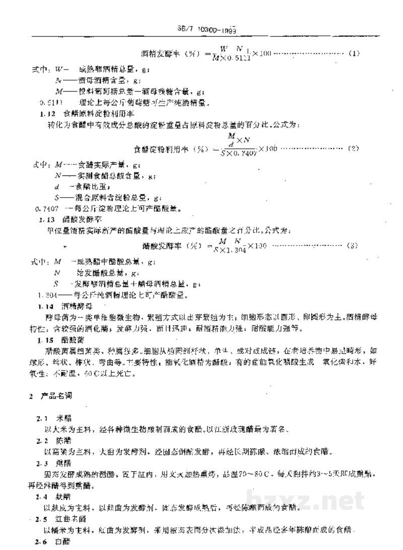 SB/T 10300-1999调味品名词术语食醋 SB/T 10300-1999调味品名词术语食醋