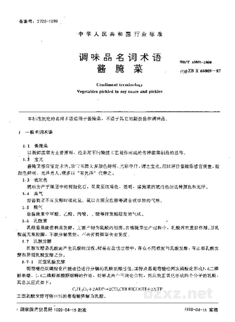 SB/T 10301-1999调味品名词术语酱腌菜 SB/T 10301-1999调味品名词术语酱腌菜