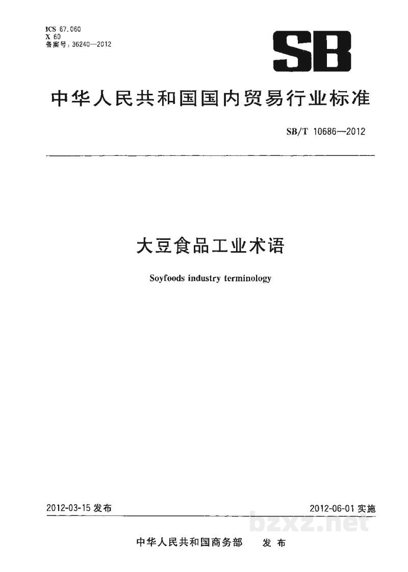 SB/T 10686-2012大豆食品工业术语 SB/T 10686-2012大豆食品工业术语