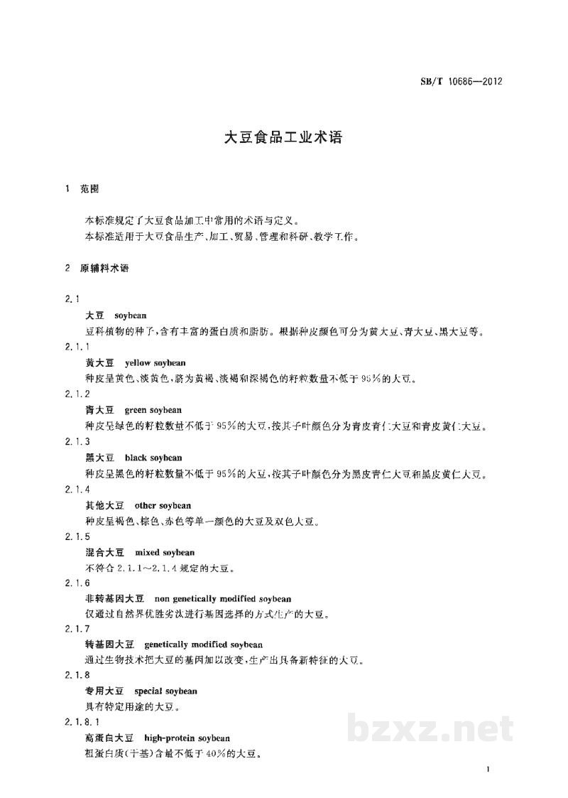 SB/T 10686-2012大豆食品工业术语 SB/T 10686-2012大豆食品工业术语