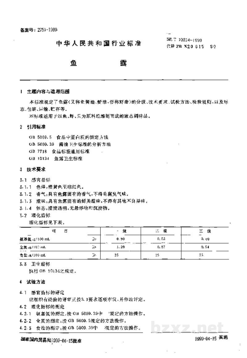 SB/T 10324-1999鱼露 SB/T 10324-1999鱼露