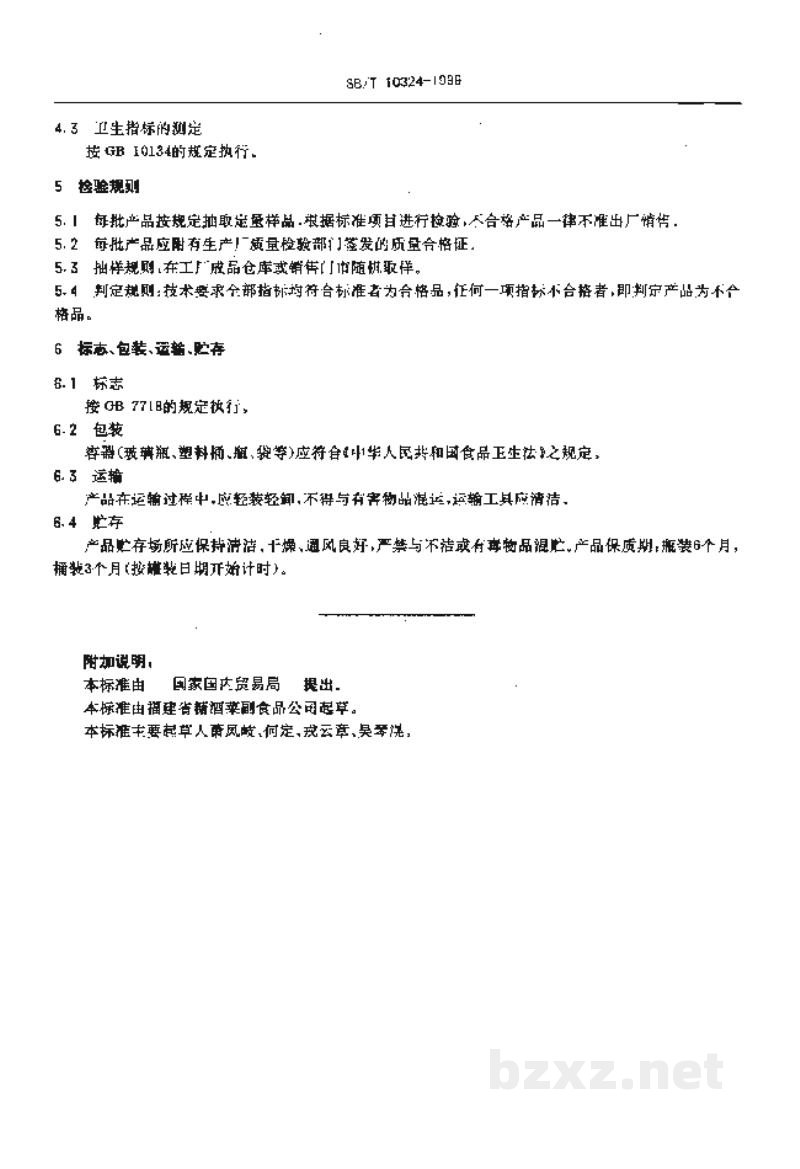 SB/T 10324-1999鱼露 SB/T 10324-1999鱼露