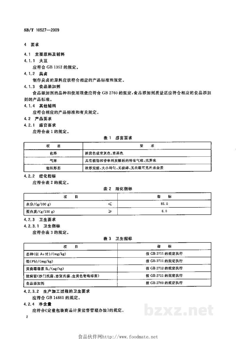 SB/T 10527-2009臭豆腐(臭干) SB/T 10527-2009臭豆腐(臭干)