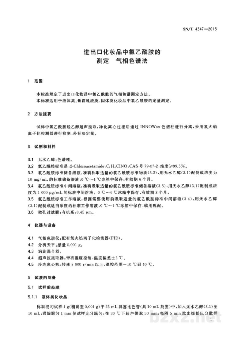 SN/T 4347-2015进出口化妆品中氯乙酰胺的测定 气相色谱法 SN/T 4347-2015进出口化妆品中氯乙酰胺的测定 气相色谱法