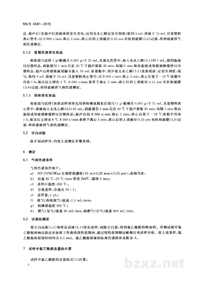 SN/T 4347-2015进出口化妆品中氯乙酰胺的测定 气相色谱法 SN/T 4347-2015进出口化妆品中氯乙酰胺的测定 气相色谱法