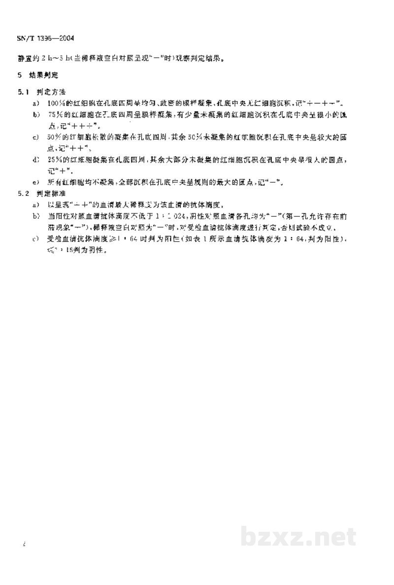 SN/T 1396-2004弓形虫病间接血凝试验 SN/T 1396-2004弓形虫病间接血凝试验