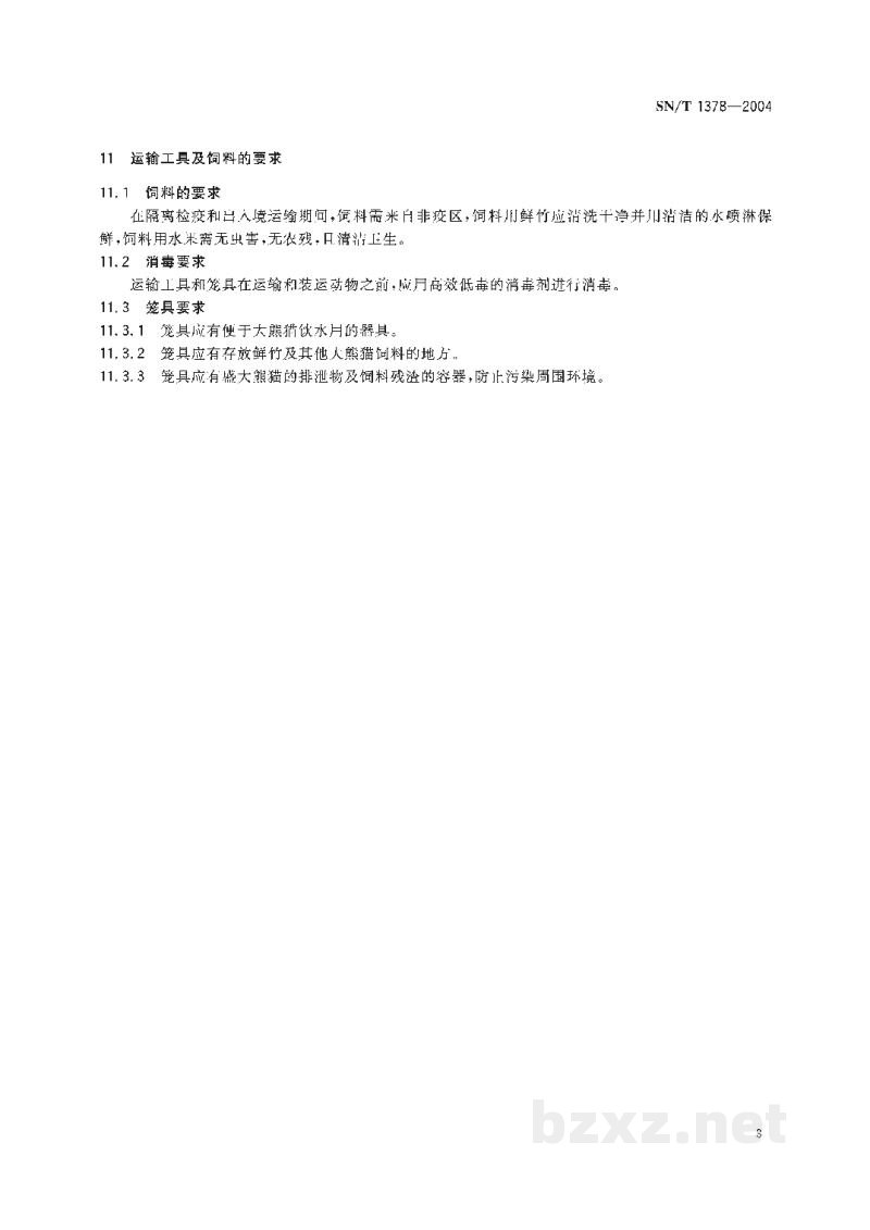 SN/T 1378-2004出入境大熊猫检验检疫规程 SN/T 1378-2004出入境大熊猫检验检疫规程