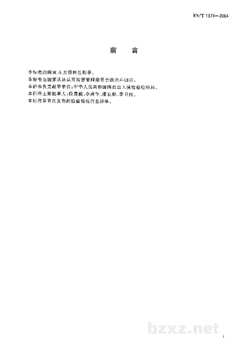 SN/T 1374-2004美国白蛾检疫鉴定方法 SN/T 1374-2004美国白蛾检疫鉴定方法