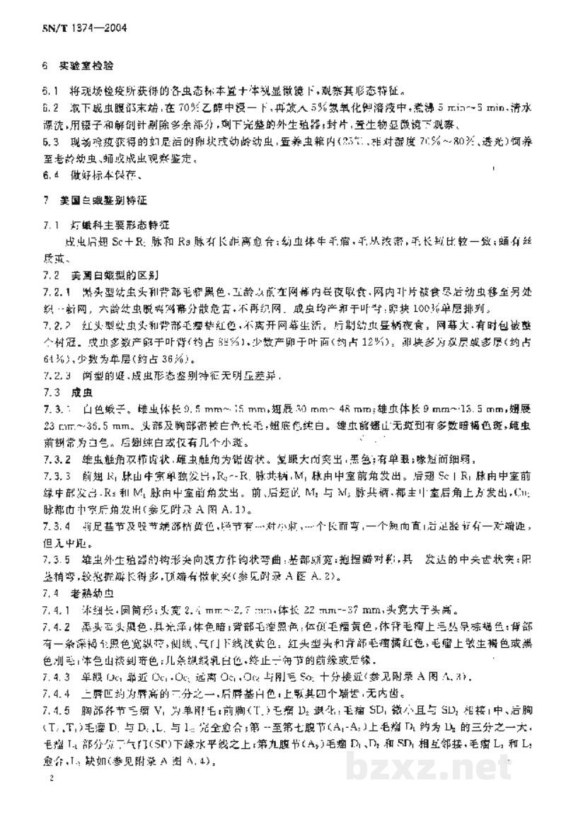 SN/T 1374-2004美国白蛾检疫鉴定方法 SN/T 1374-2004美国白蛾检疫鉴定方法