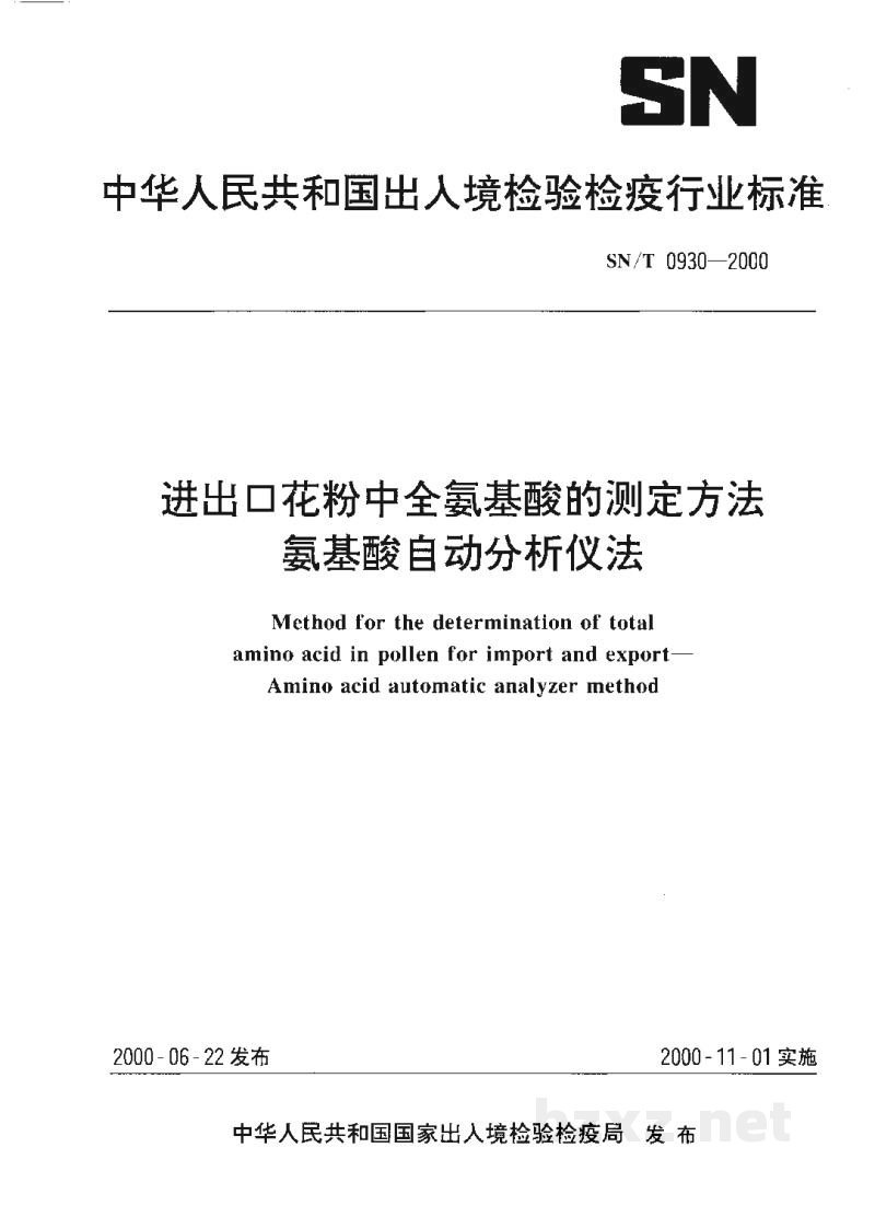 SN/T 0930-2000进出口花粉中全氨基酸的测定方法 氨基酸自动分析仪法 SN/T 0930-2000进出口花粉中全氨基酸的测定方法 氨基酸自动分析仪法