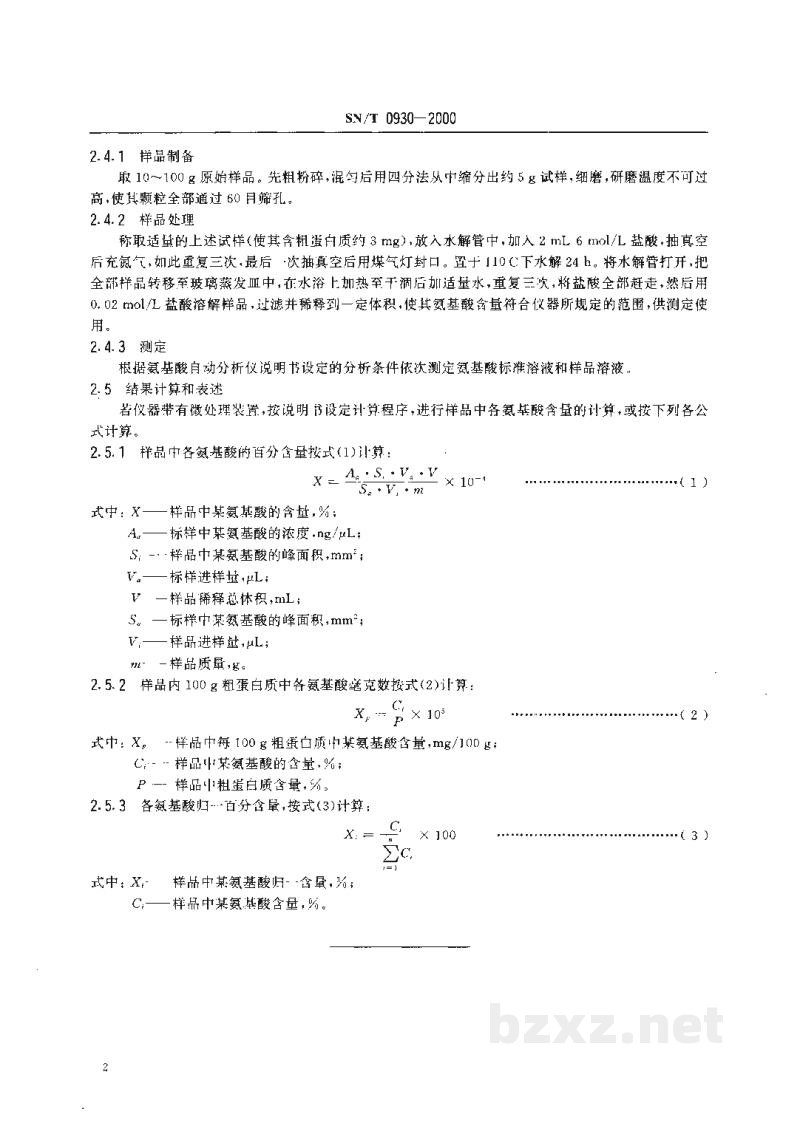 SN/T 0930-2000进出口花粉中全氨基酸的测定方法 氨基酸自动分析仪法 SN/T 0930-2000进出口花粉中全氨基酸的测定方法 氨基酸自动分析仪法