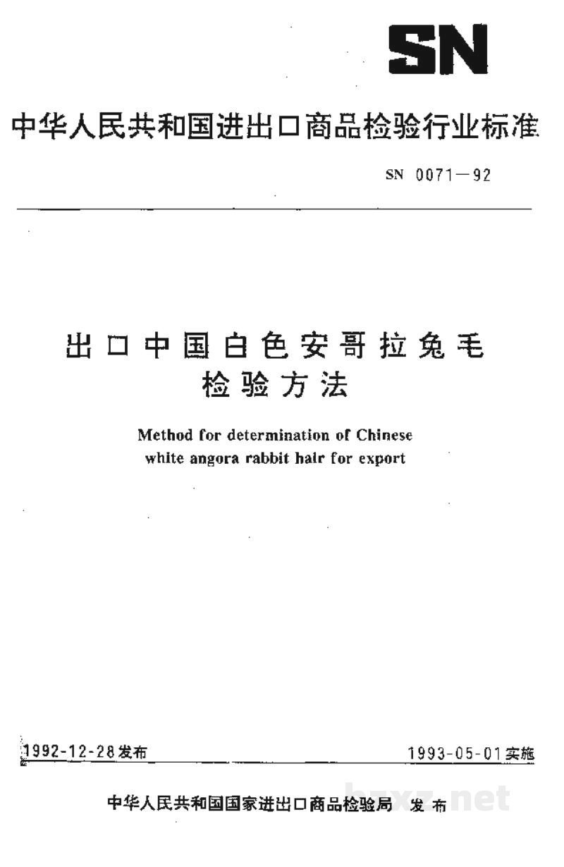 SN 0071-1992出口中国白色安哥拉兔毛检验方法 SN 0071-1992出口中国白色安哥拉兔毛检验方法