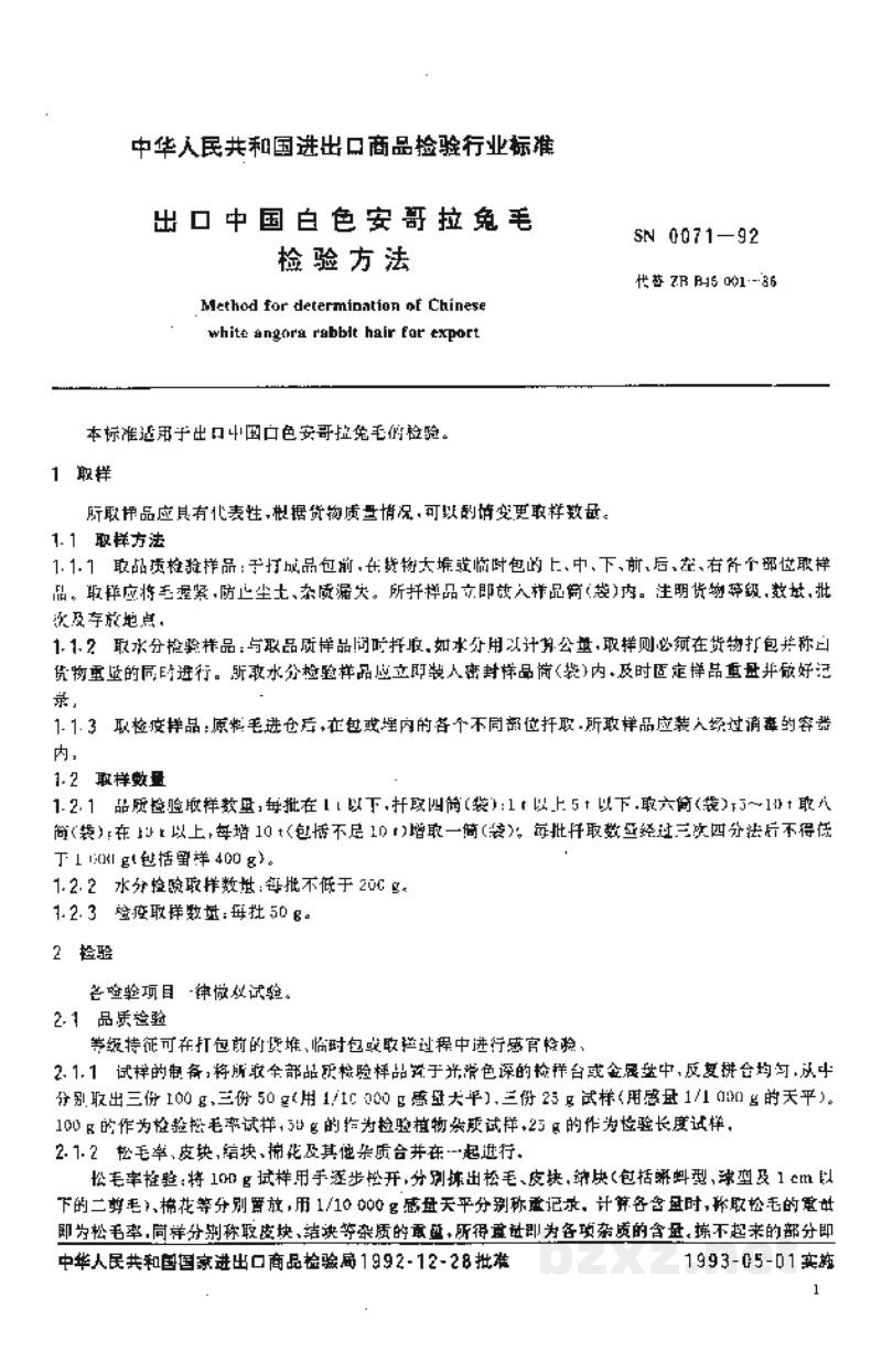 SN 0071-1992出口中国白色安哥拉兔毛检验方法 SN 0071-1992出口中国白色安哥拉兔毛检验方法