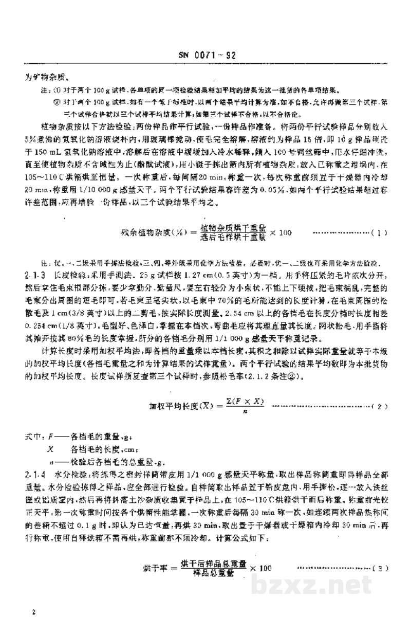 SN 0071-1992出口中国白色安哥拉兔毛检验方法 SN 0071-1992出口中国白色安哥拉兔毛检验方法