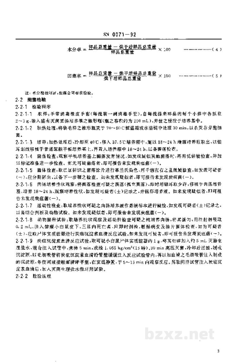 SN 0071-1992出口中国白色安哥拉兔毛检验方法 SN 0071-1992出口中国白色安哥拉兔毛检验方法