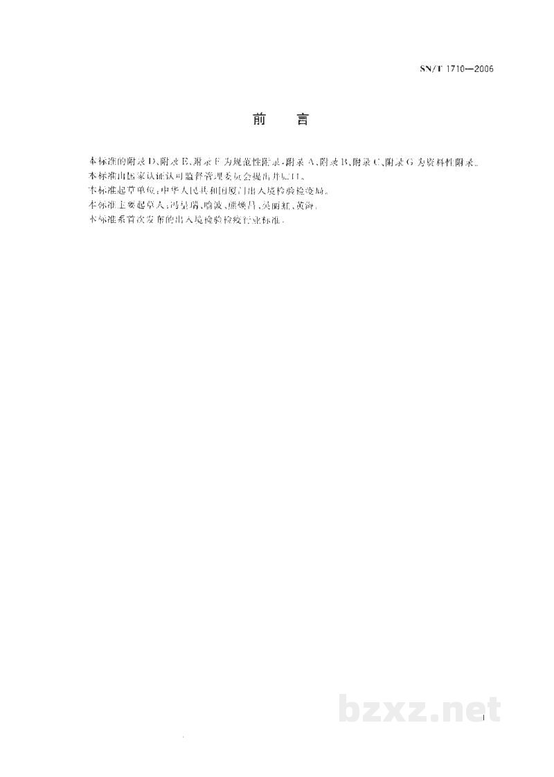 SN/T 1710-2006出入境口岸天花监测规程 SN/T 1710-2006出入境口岸天花监测规程