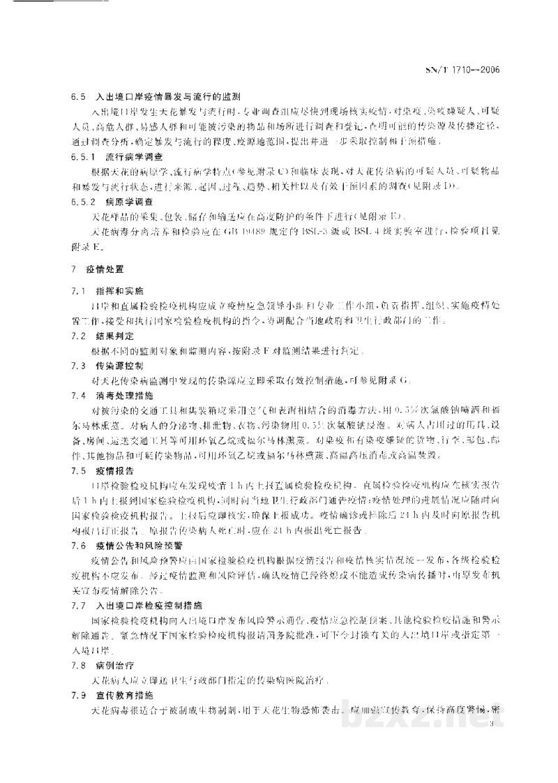 SN/T 1710-2006出入境口岸天花监测规程 SN/T 1710-2006出入境口岸天花监测规程