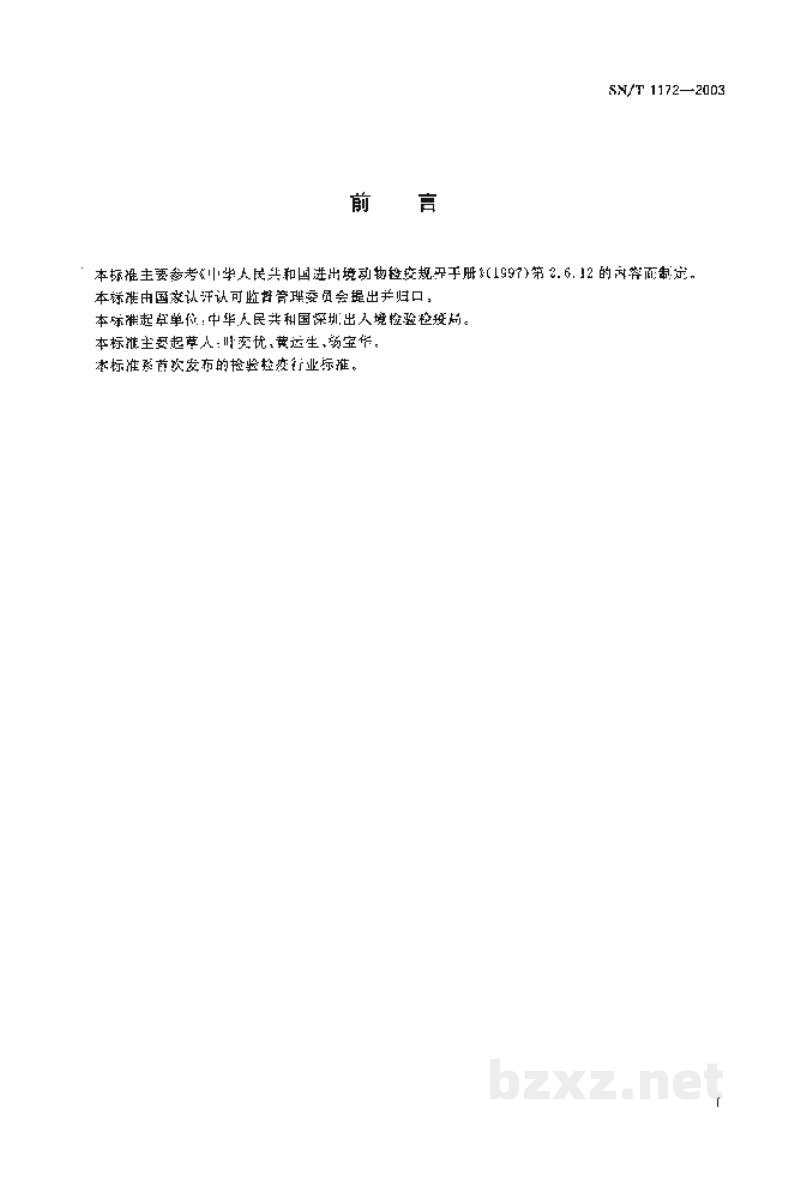 SN/T 1172-2003鸡白血病检测方法 琼脂免疫扩散试验 SN/T 1172-2003鸡白血病检测方法 琼脂免疫扩散试验