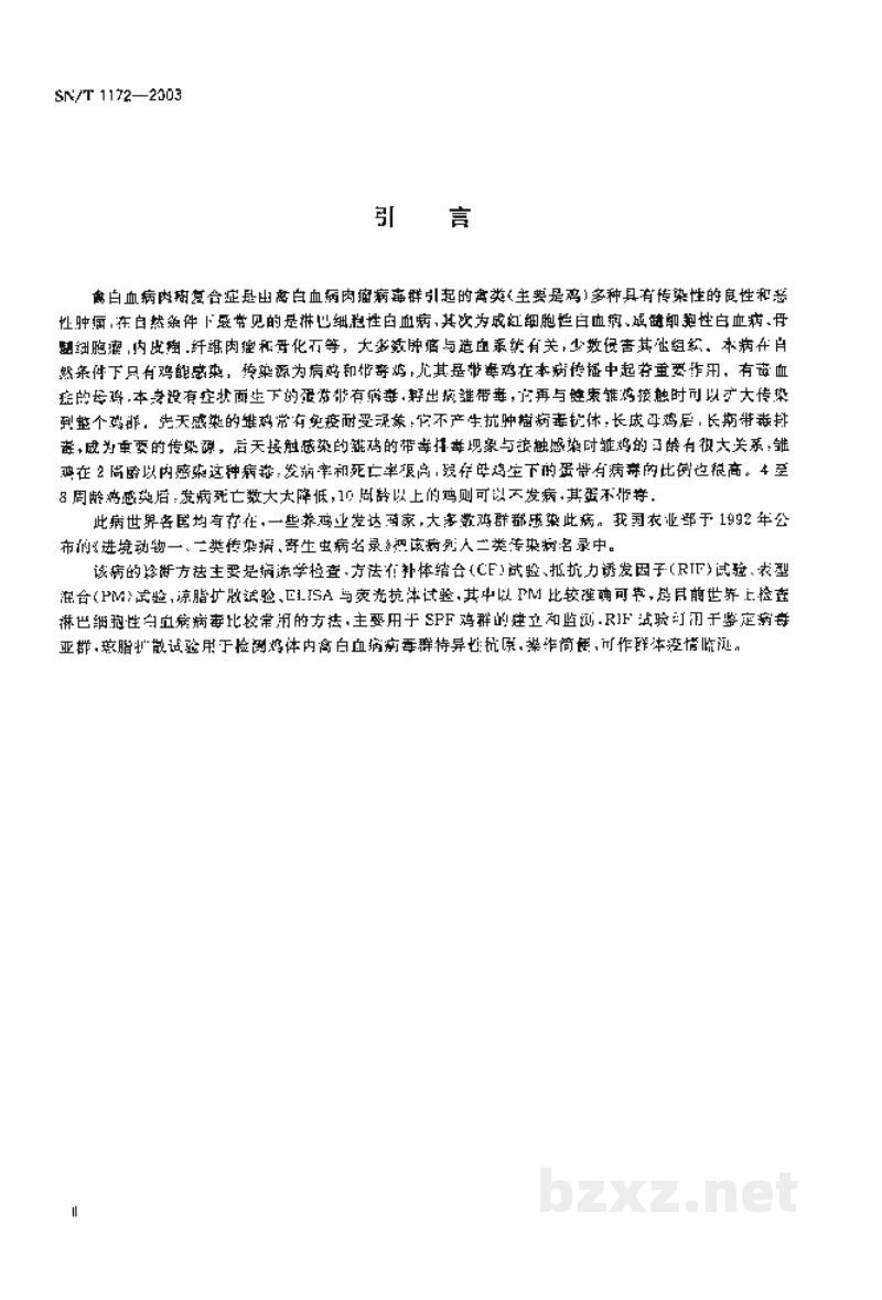SN/T 1172-2003鸡白血病检测方法 琼脂免疫扩散试验 SN/T 1172-2003鸡白血病检测方法 琼脂免疫扩散试验
