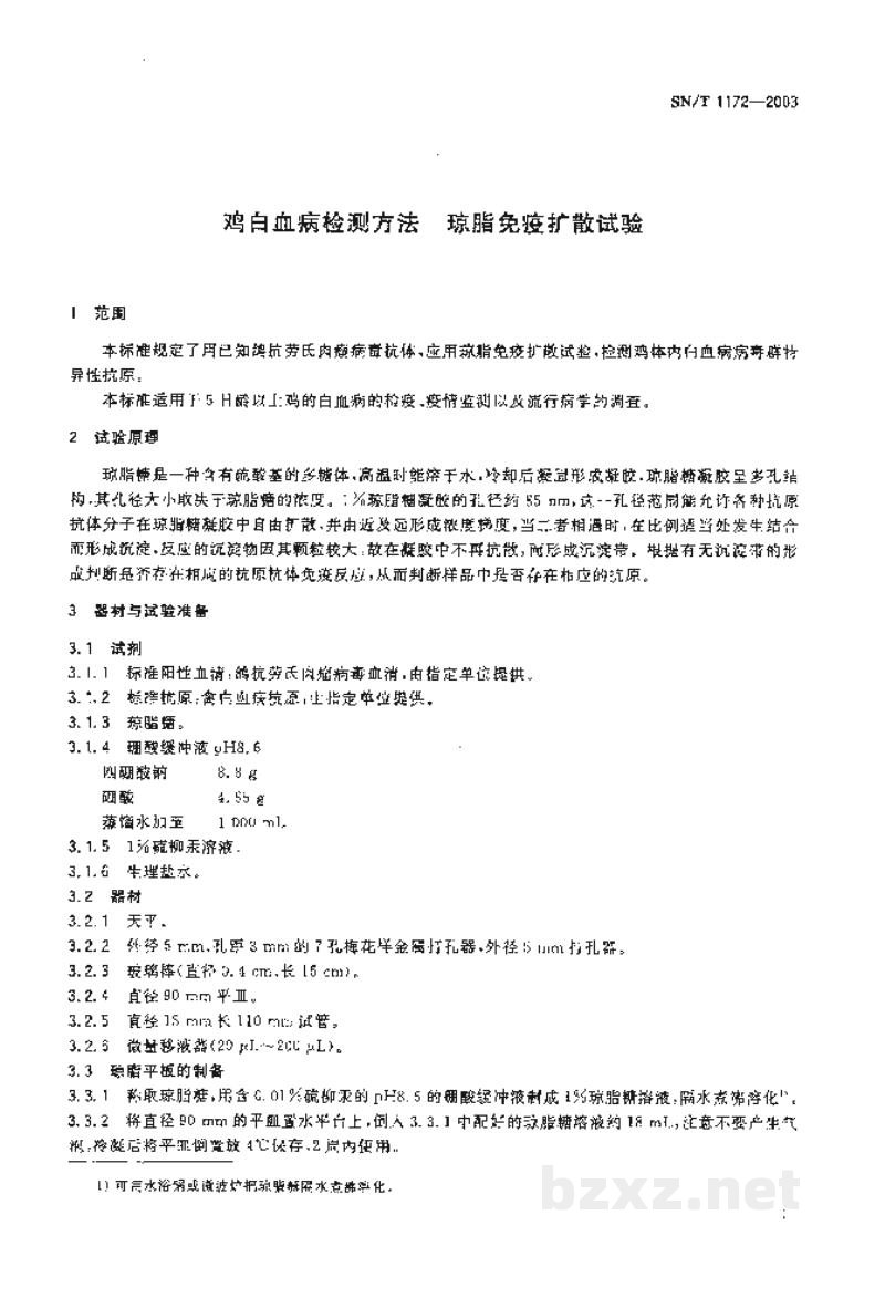 SN/T 1172-2003鸡白血病检测方法 琼脂免疫扩散试验 SN/T 1172-2003鸡白血病检测方法 琼脂免疫扩散试验