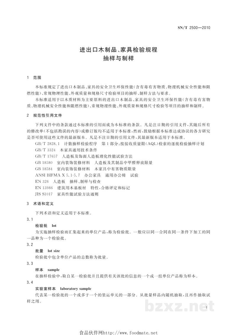 SN/T 2500-2010进出口木制品、家具检验规程 抽样与制样 SN/T 2500-2010进出口木制品、家具检验规程 抽样与制样