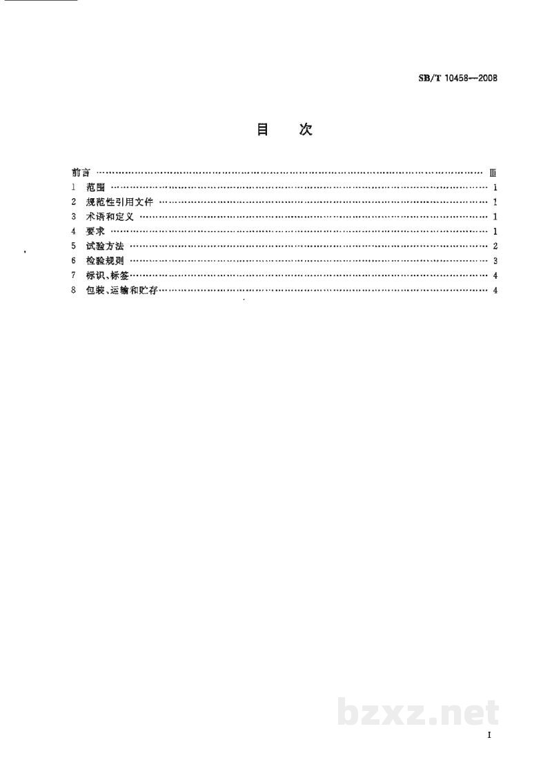 SB/T 10458-2008鸡汁调味料