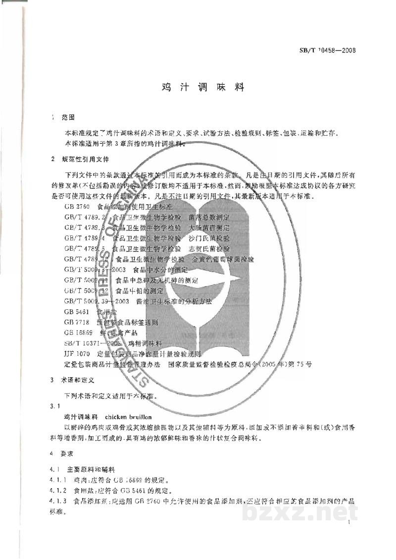 SB/T 10458-2008鸡汁调味料
