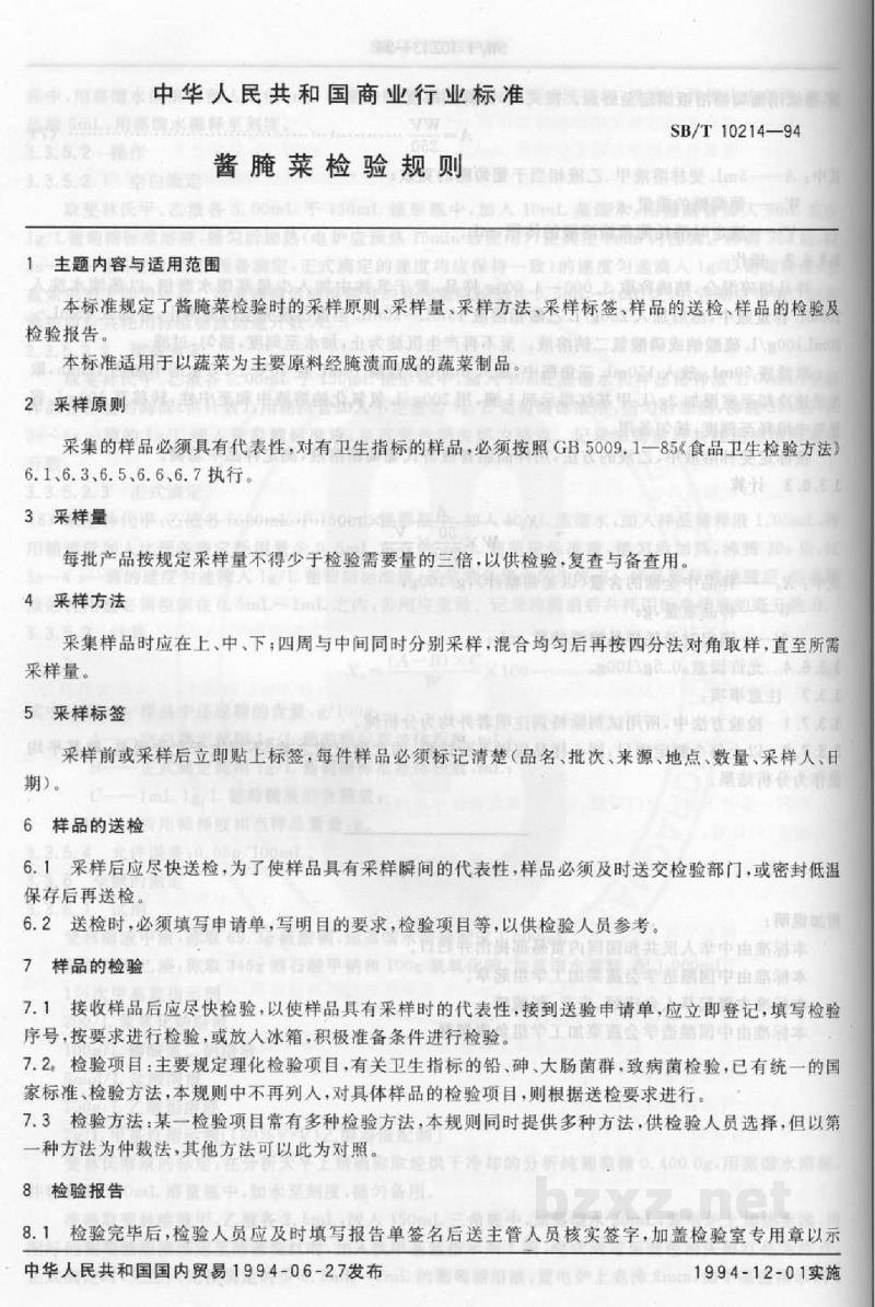 SB/T 10214-1994酱腌菜检验规则 SB/T 10214-1994酱腌菜检验规则