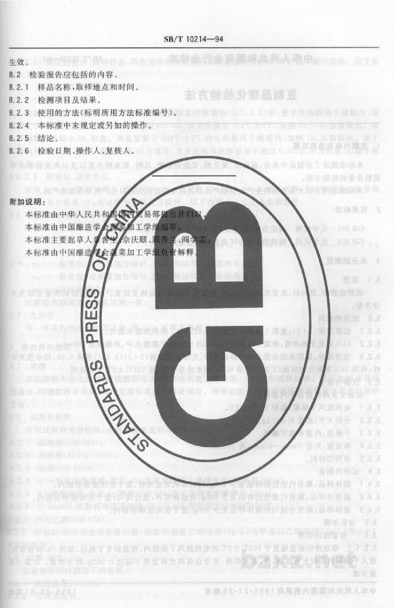 SB/T 10214-1994酱腌菜检验规则 SB/T 10214-1994酱腌菜检验规则