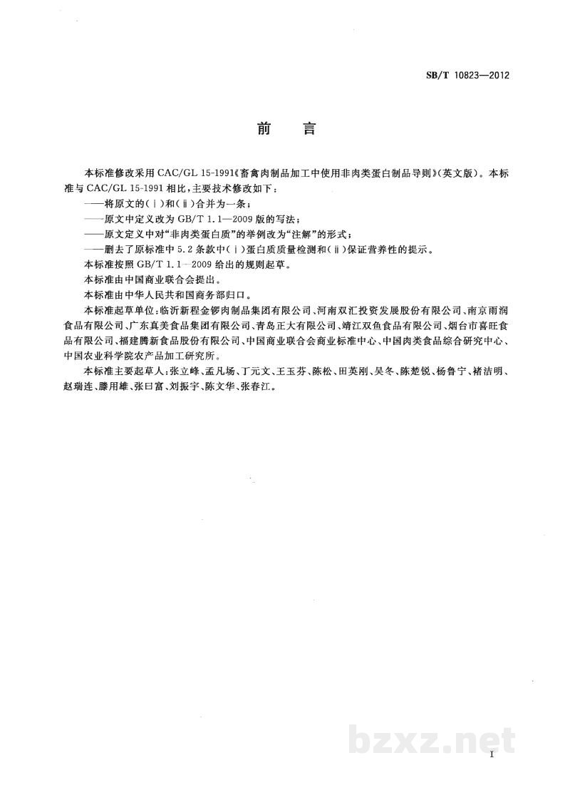 SB/T 10823-2012畜禽肉制品加工中使用非肉类蛋白质制品导则 SB/T 10823-2012畜禽肉制品加工中使用非肉类蛋白质制品导则