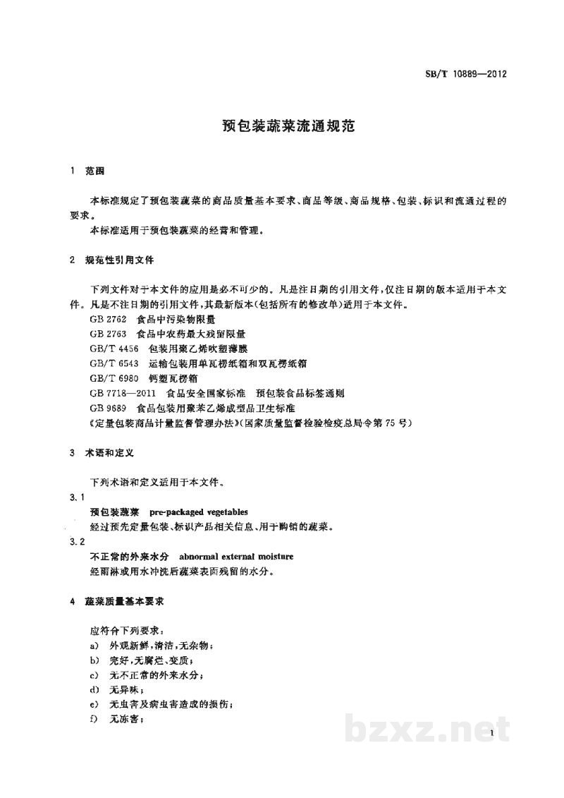 SB/T 10889-2012预包装蔬菜流通规范 SB/T 10889-2012预包装蔬菜流通规范
