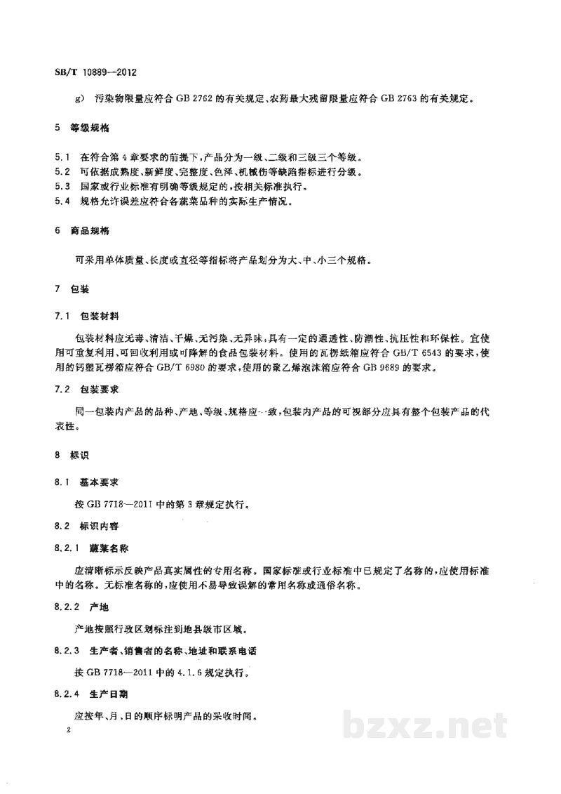 SB/T 10889-2012预包装蔬菜流通规范 SB/T 10889-2012预包装蔬菜流通规范