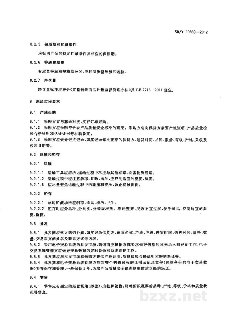 SB/T 10889-2012预包装蔬菜流通规范 SB/T 10889-2012预包装蔬菜流通规范