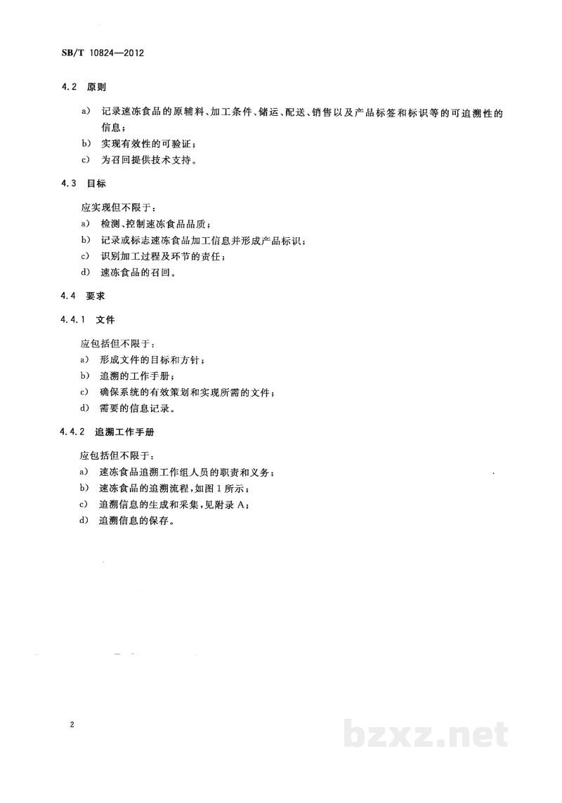 SB/T 10824-2012速冻食品二维条码识别追溯技术规范 SB/T 10824-2012速冻食品二维条码识别追溯技术规范