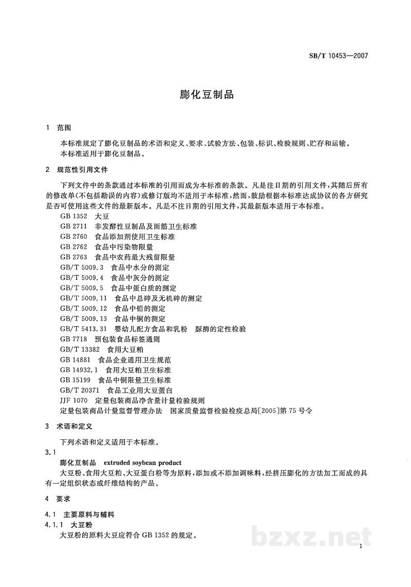 SB/T 10453-2007膨化豆制品 SB/T 10453-2007膨化豆制品