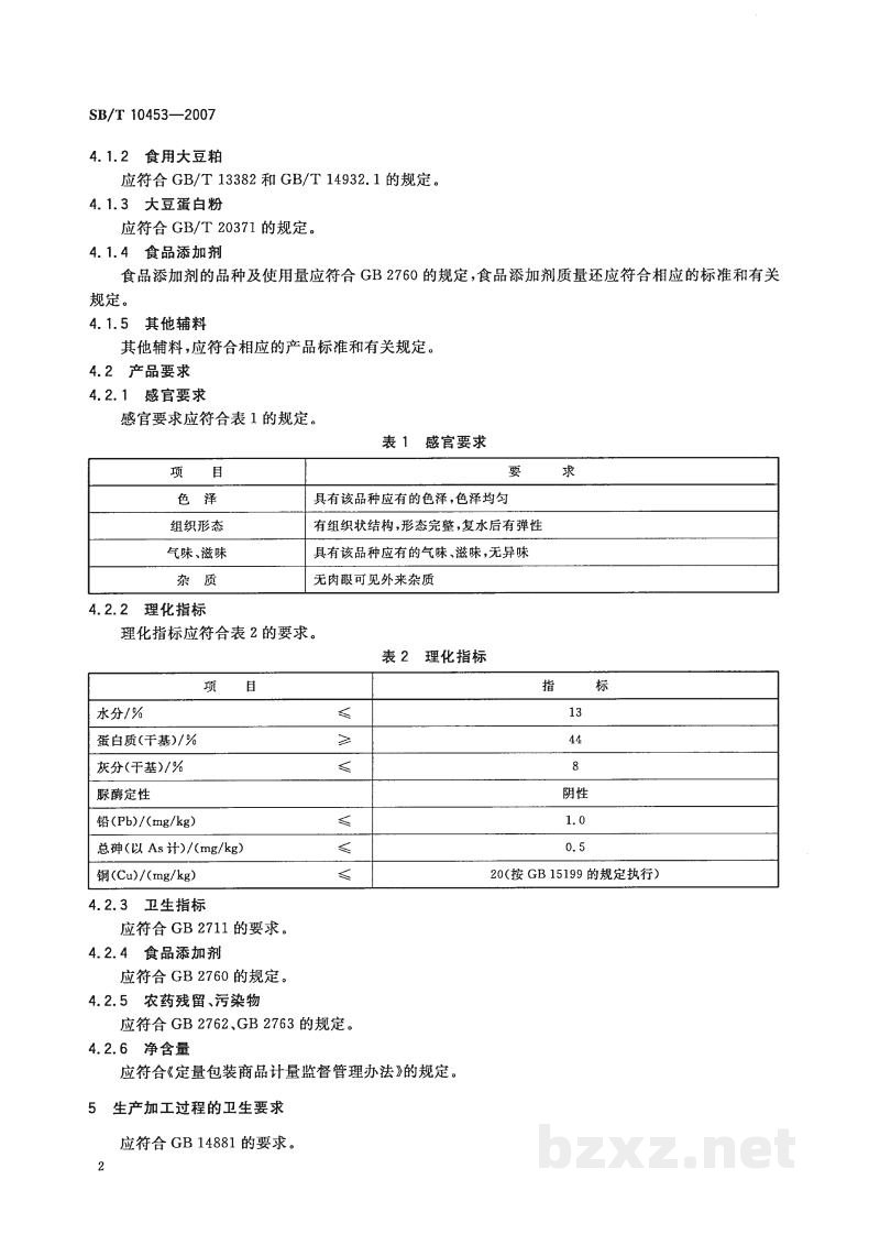 SB/T 10453-2007膨化豆制品 SB/T 10453-2007膨化豆制品