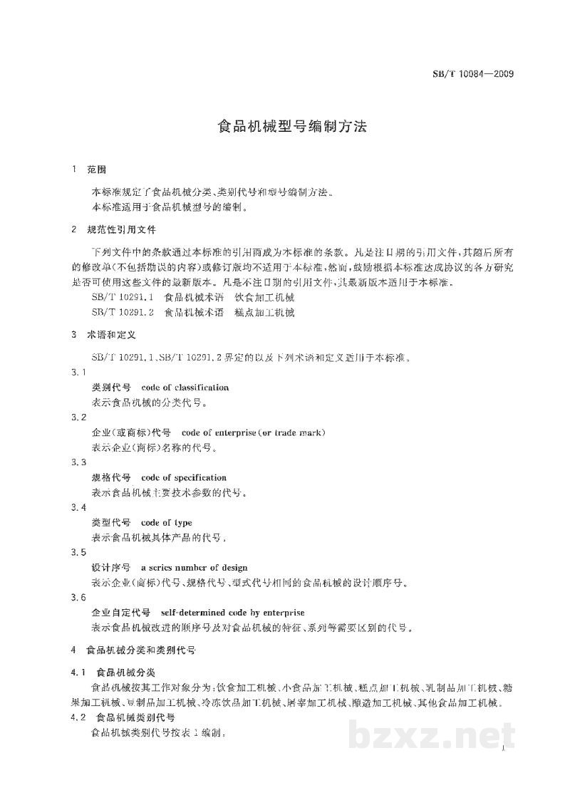SB/T 10084-2009食品机械型号编制方法 SB/T 10084-2009食品机械型号编制方法