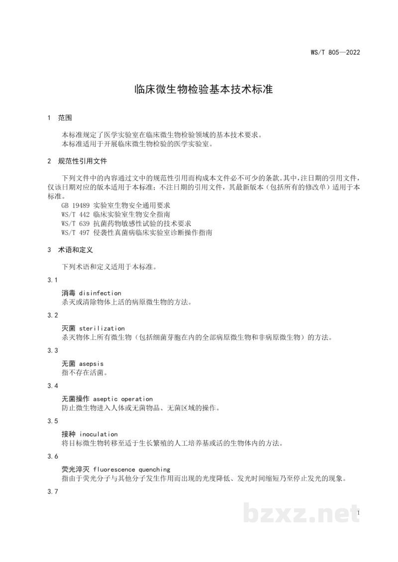 WS/T 805-2022临床微生物检验基本技术标准 WS/T 805-2022临床微生物检验基本技术标准