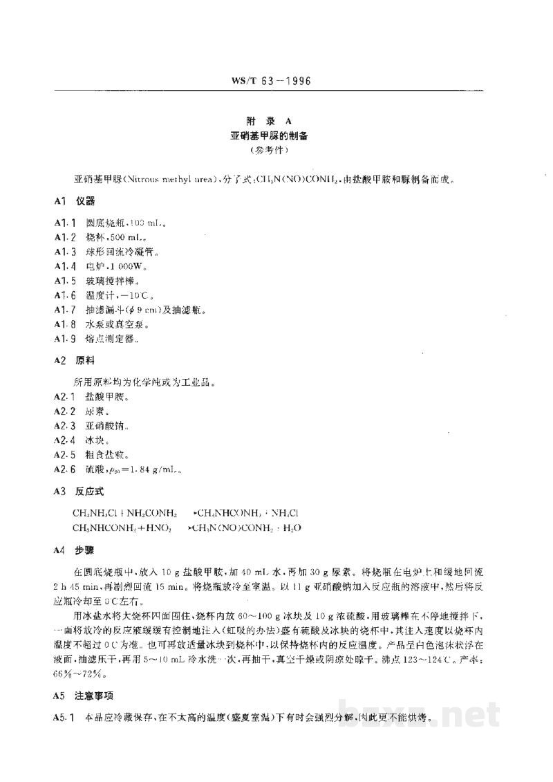 WS/T 63-1996尿中亚硫基二乙酸的气相色谱测定方法 WS/T 63-1996尿中亚硫基二乙酸的气相色谱测定方法