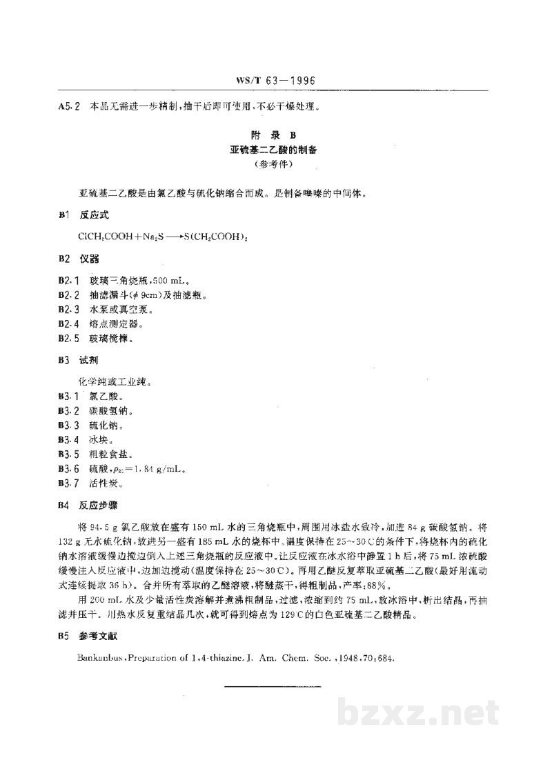 WS/T 63-1996尿中亚硫基二乙酸的气相色谱测定方法 WS/T 63-1996尿中亚硫基二乙酸的气相色谱测定方法