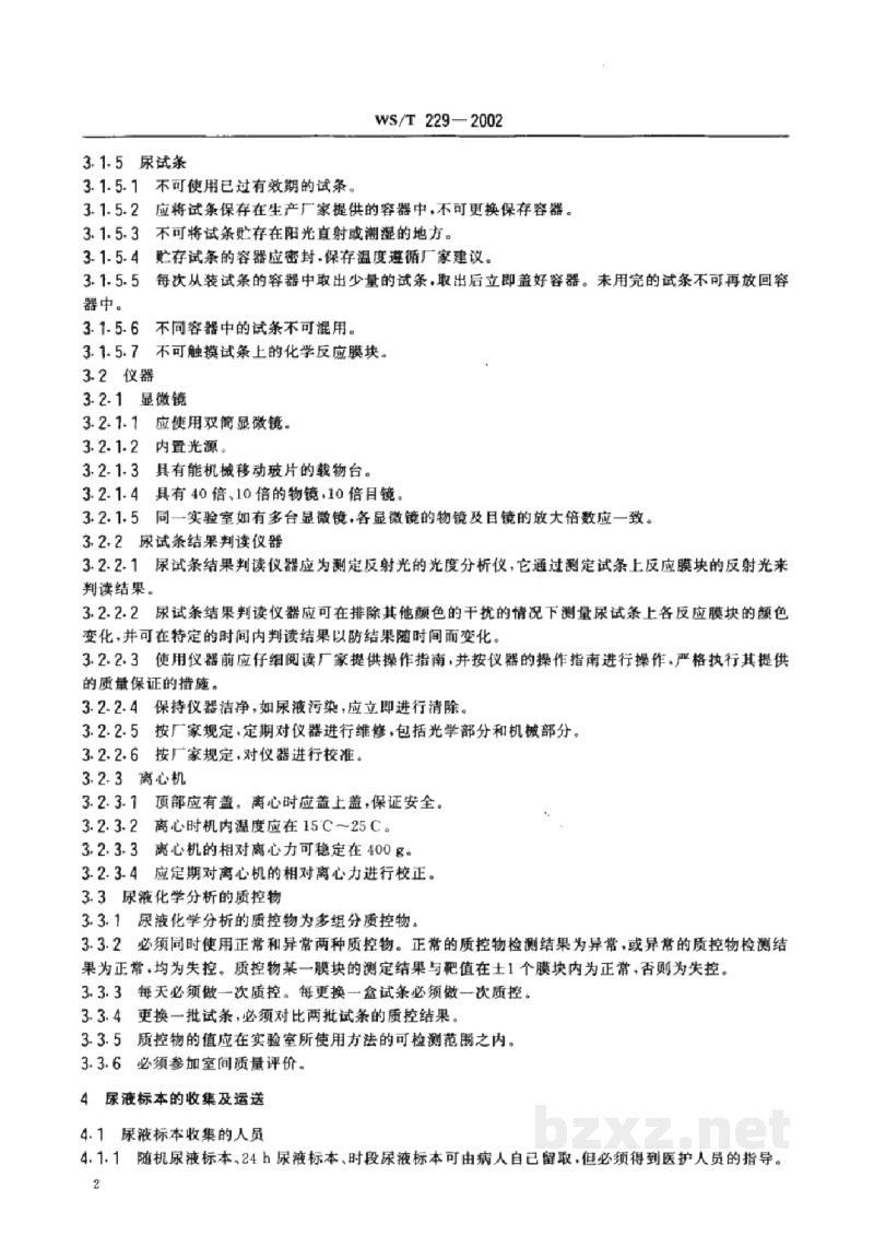 WS/T 229-2002尿液物理学、化学及沉渣分析 WS/T 229-2002尿液物理学、化学及沉渣分析